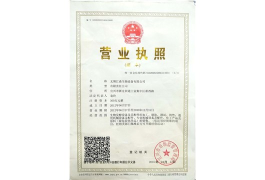 无锡果博生物设备镇江有限公司营业执照